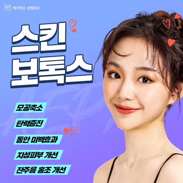 올 여름, 모두의 이목을 집중시킬 그 곳 ☆에이펙스성형외과☆