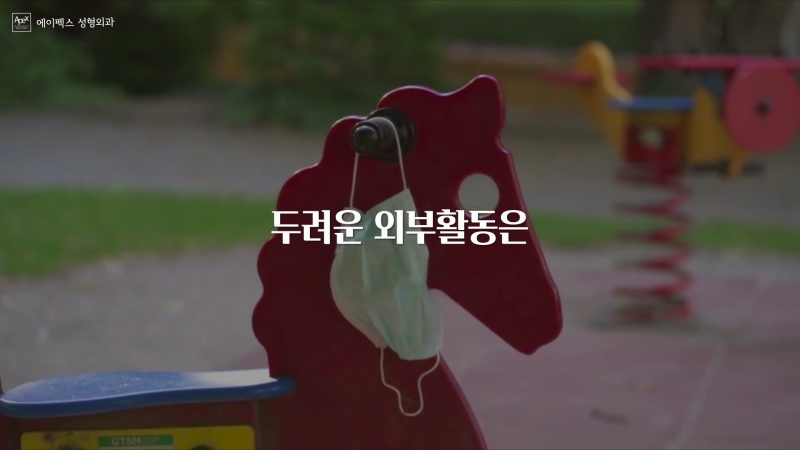 거리두기로 혼자만의 시간이 많아질때, 나를 위한 새로운 변화 "에이펙스성형외과"