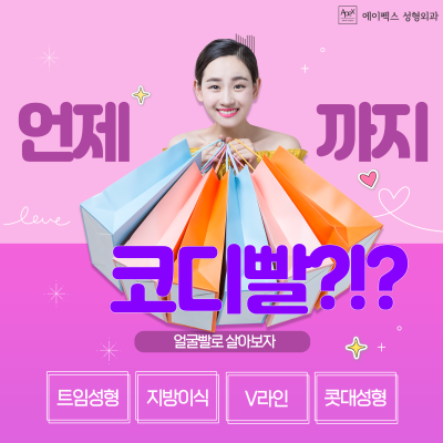 꽃 필 준비 됐니? 봄맞이의 시작 "에이펙스성형외과" 사진 2