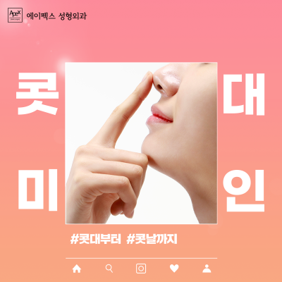 2024 에이펙스성형외과 연말 베스트 TOP3 사진 7