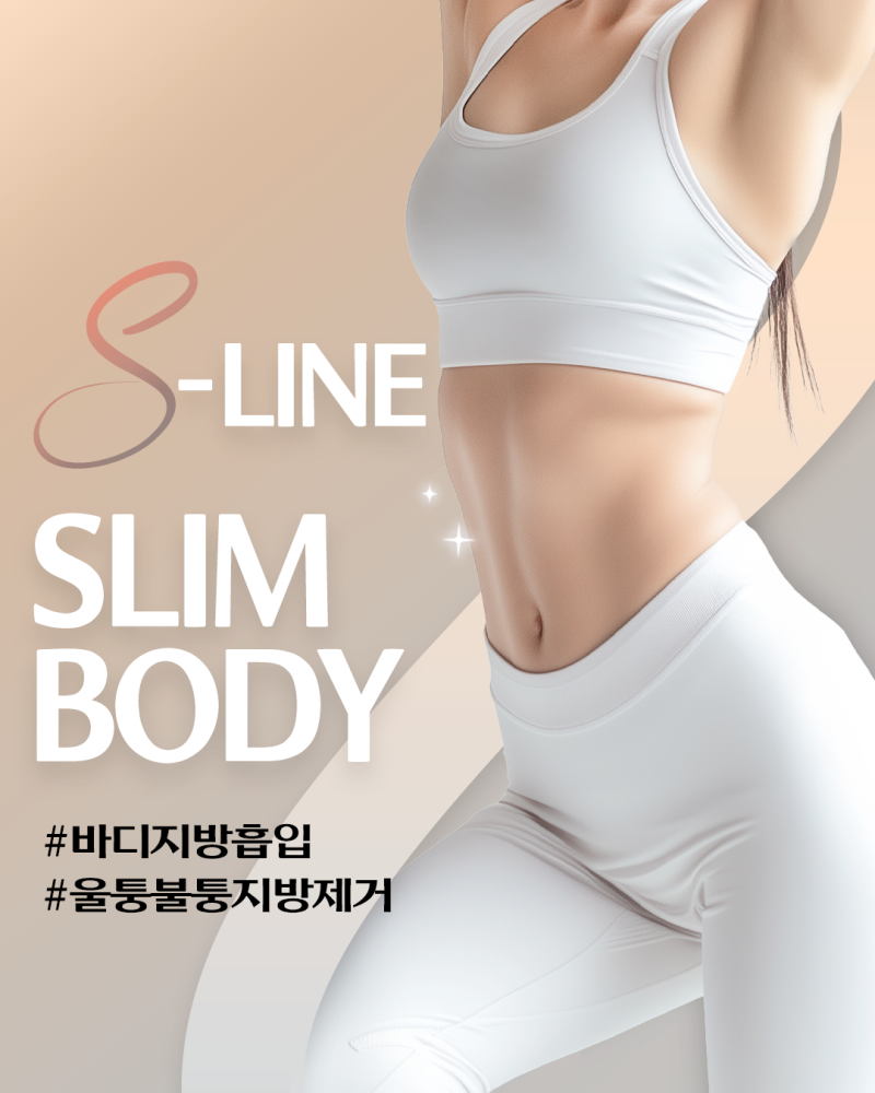에이펙스성형외과에서 완성되는 바디밸런스, 뱃살&옆구리살 지방흡입