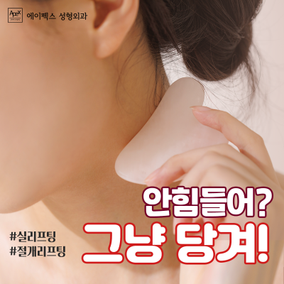 안면거상부터 목거상까지, 매끈하게 올라붙은 탄력 "에이펙스성형외과" 사진 9