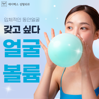 추석때 뭐할까? 에이펙스성형외과에서 보내는 예뻐지는 추석명절 사진 8