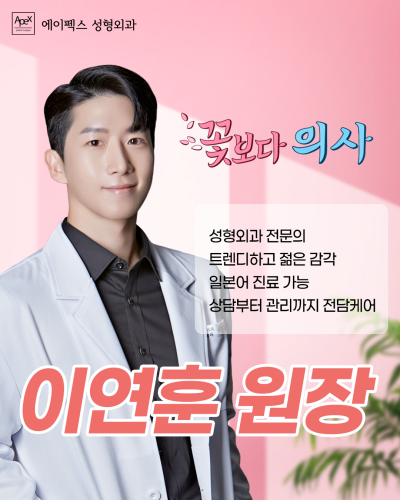 가장 빠른 외모환승, 역삼역4번출구 도보 1분 ♥에이펙스성형외과♥ 사진 9