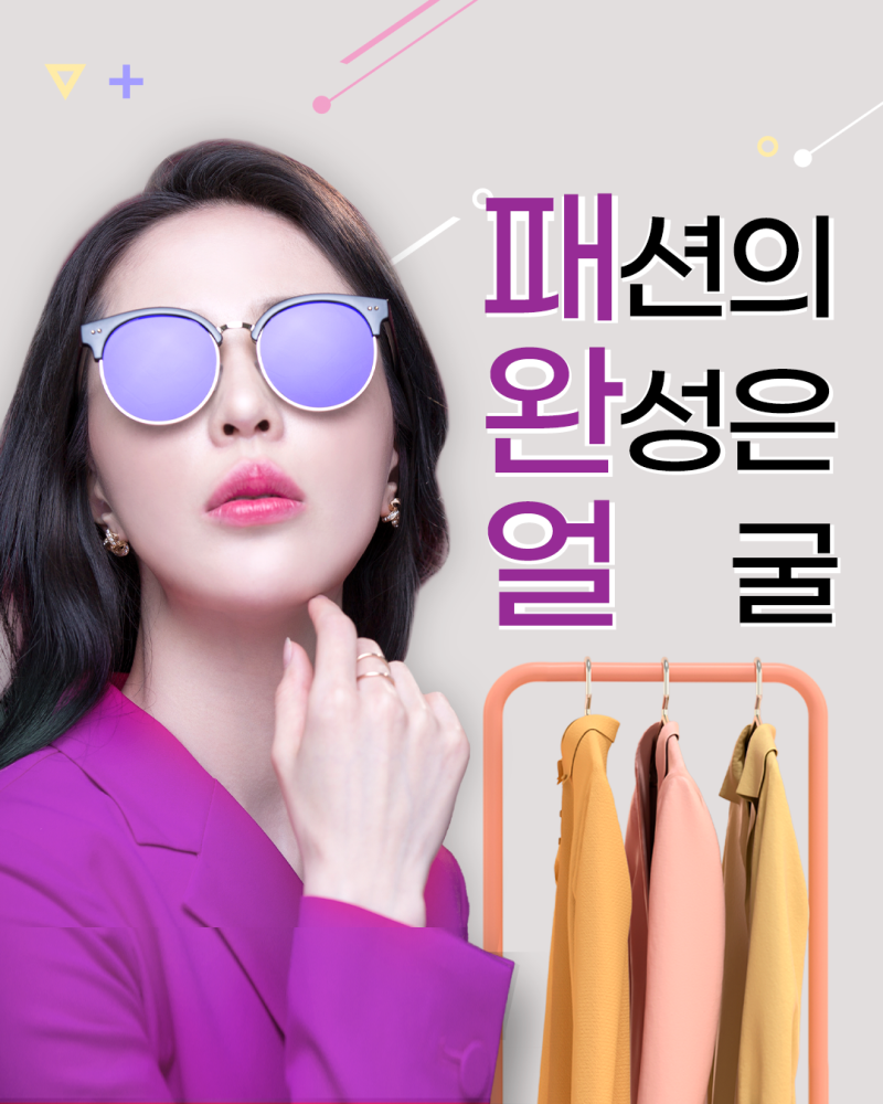에이펙스성형외과에서 나만의 스타일 완성! 패션의 완성은 얼굴