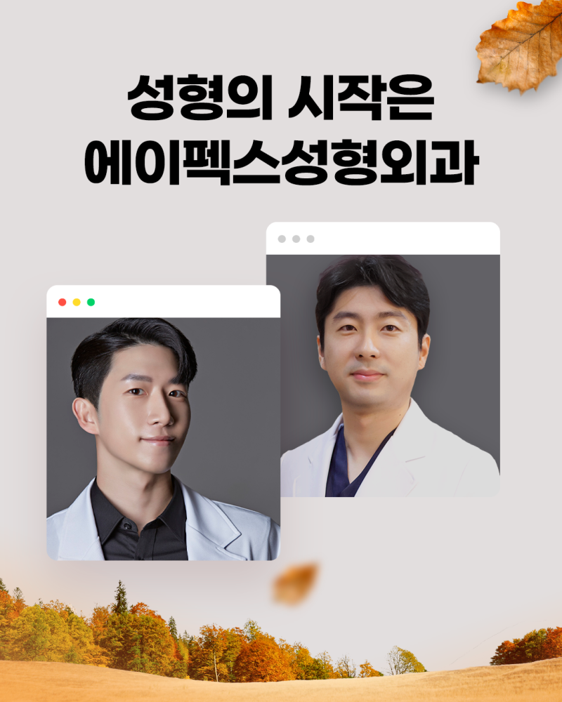 성형의 첫 시작은, 걱정없이 에이펙스성형외과에서!!