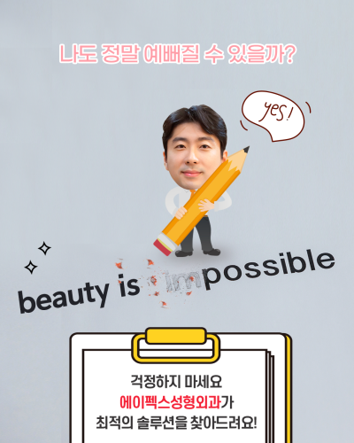 연말연시, 한해의 마무리와 시작은, 에이펙스성형외과와 함께! 사진 13