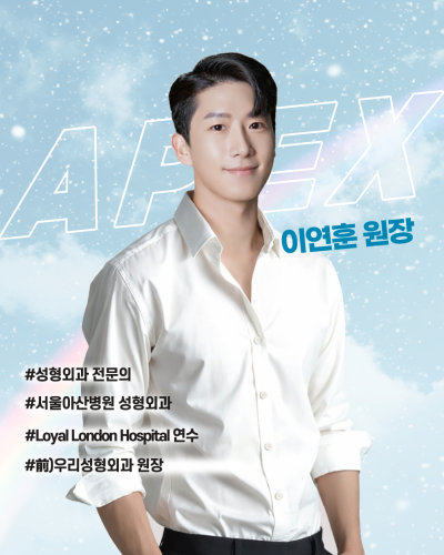 연말연시, 한해의 마무리와 시작은, 에이펙스성형외과와 함께! 사진 16