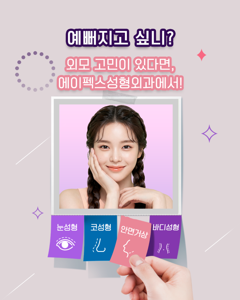에이펙스성형외과 ♥눈성형, 코성형, 안면거상♥ 자연스럽고 확실한 변화!