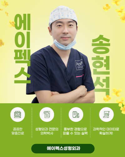 에이펙스성형외과, 강력한 안티에이징 SMAS안면거상! 사진 7