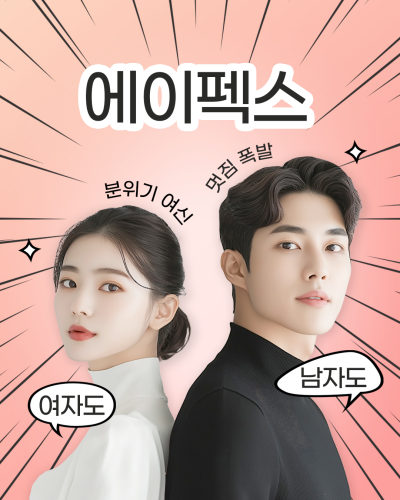 활짝핀 20대부터, 중년까지, "지금을 새롭게 에이펙스성형외과" 사진 9