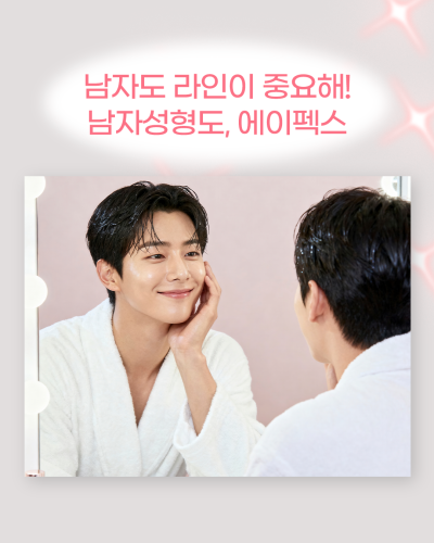 활짝핀 20대부터, 중년까지, "지금을 새롭게 에이펙스성형외과" 사진 4