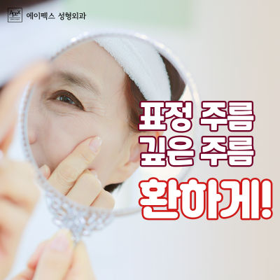 활짝핀 20대부터, 중년까지, "지금을 새롭게 에이펙스성형외과" 사진 7