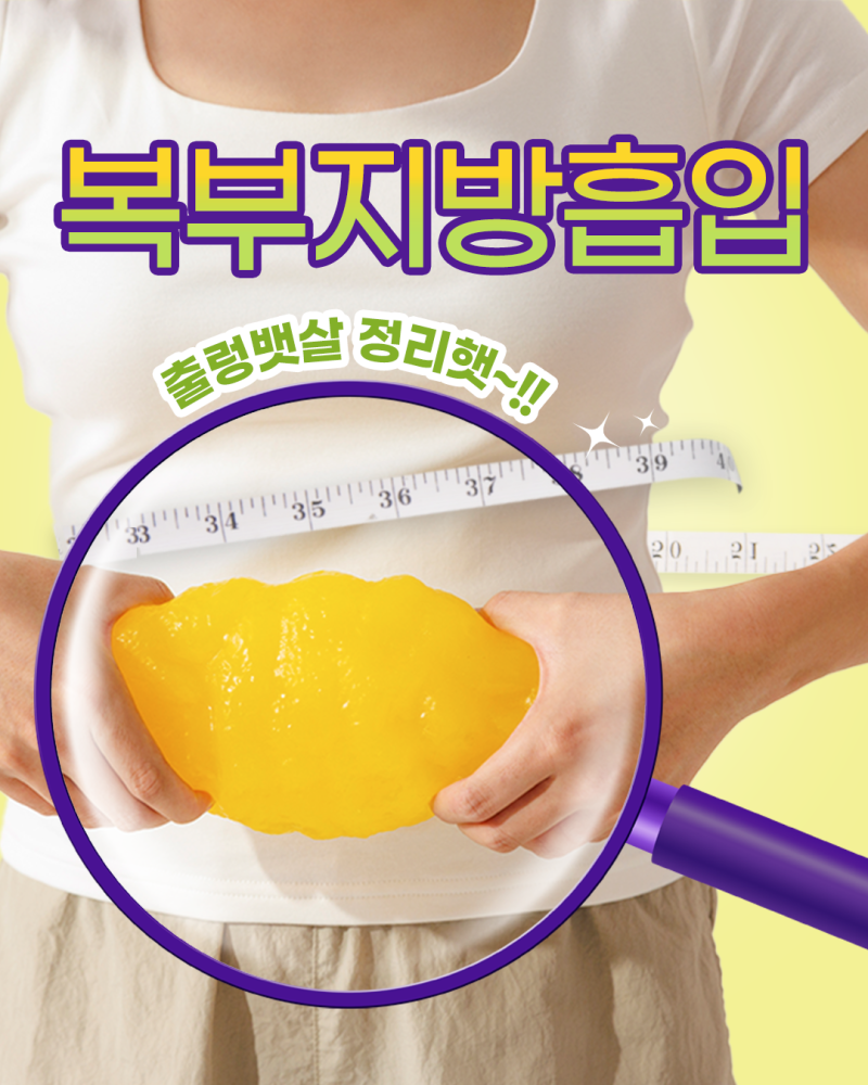 에이펙스성형외과에서 뱃살, 옆구리살, 지방흡입으로 매끈하게 정리하자! 사진 8