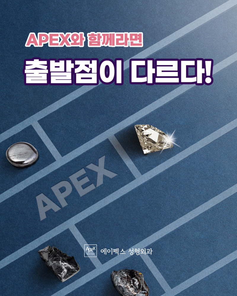 에이펙스성형외과에서, 여름휴가 준비완료! 사진 6