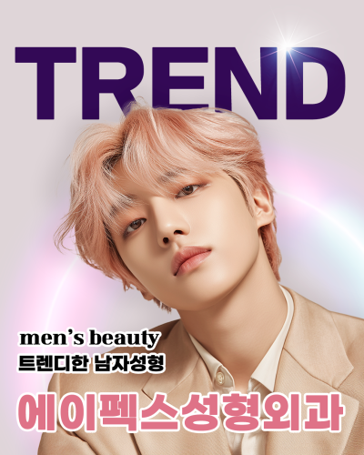 부드러운 인상에 트렌디한 남자성형, 에이펙스성형외과! 사진 5