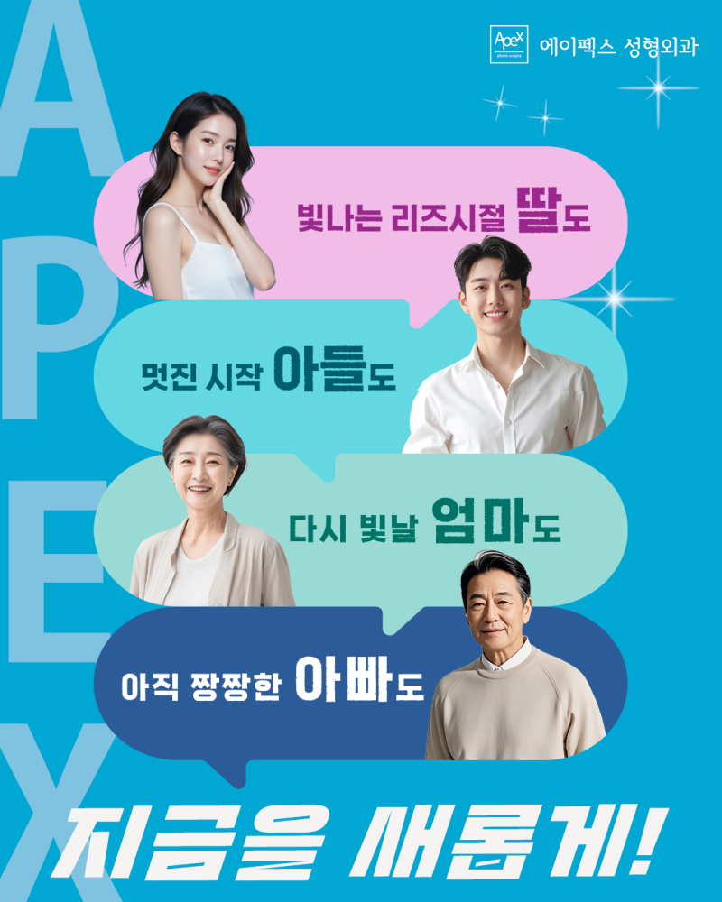 60세 이상이라면, 처진 눈꺼풀&볼록한 눈밑지방 "에이펙스성형외과 상안검&하안검" 사진 6