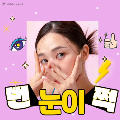 외출 준비시간을 줄이고 싶다면, 에이펙스성형외과 사진 6