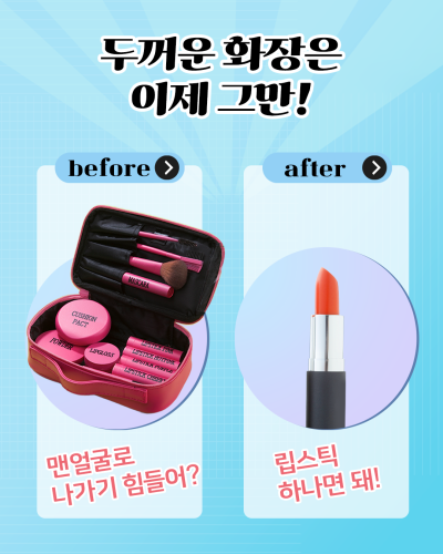 외출 준비시간을 줄이고 싶다면, 에이펙스성형외과 사진 4