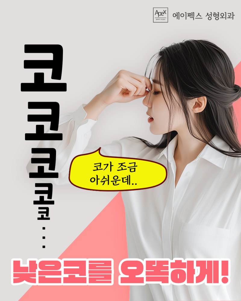 "땀으로 드러나는 맨얼굴, 자신있게 외출하자!" 에이펙스성형외과 사진 5