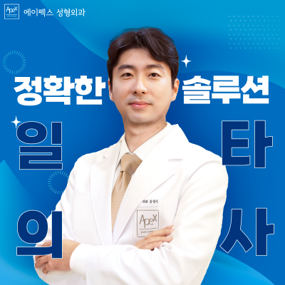 성형에 대한 모든 정보, 성형 무료 상담, 에이펙스성형외과
