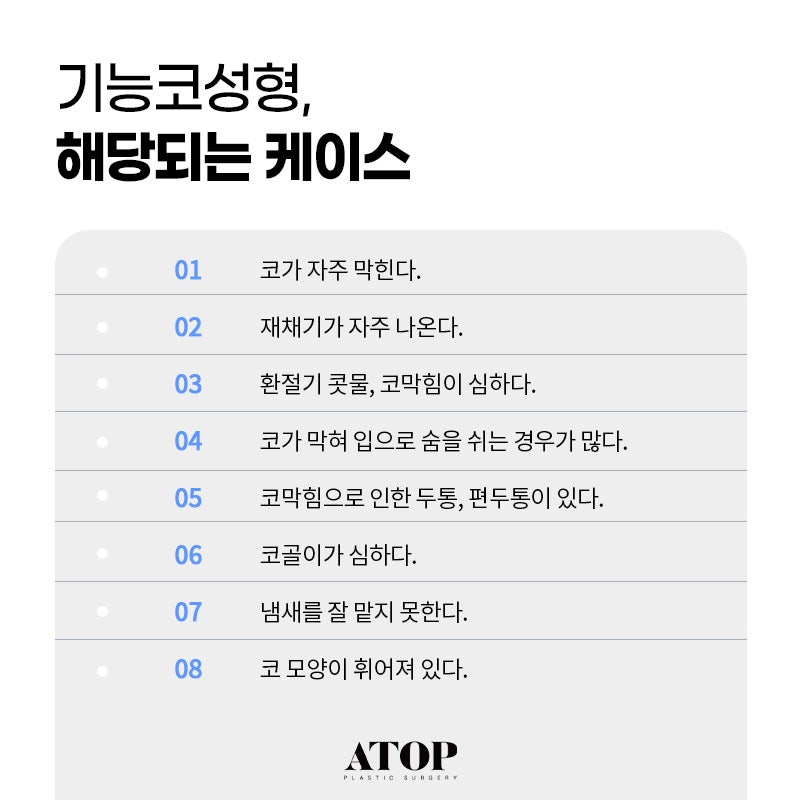 기능코성형수술로 해결할 수 있는 질환은?