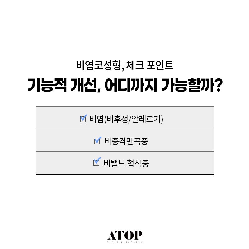 기능코성형수술로 해결할 수 있는 질환은?