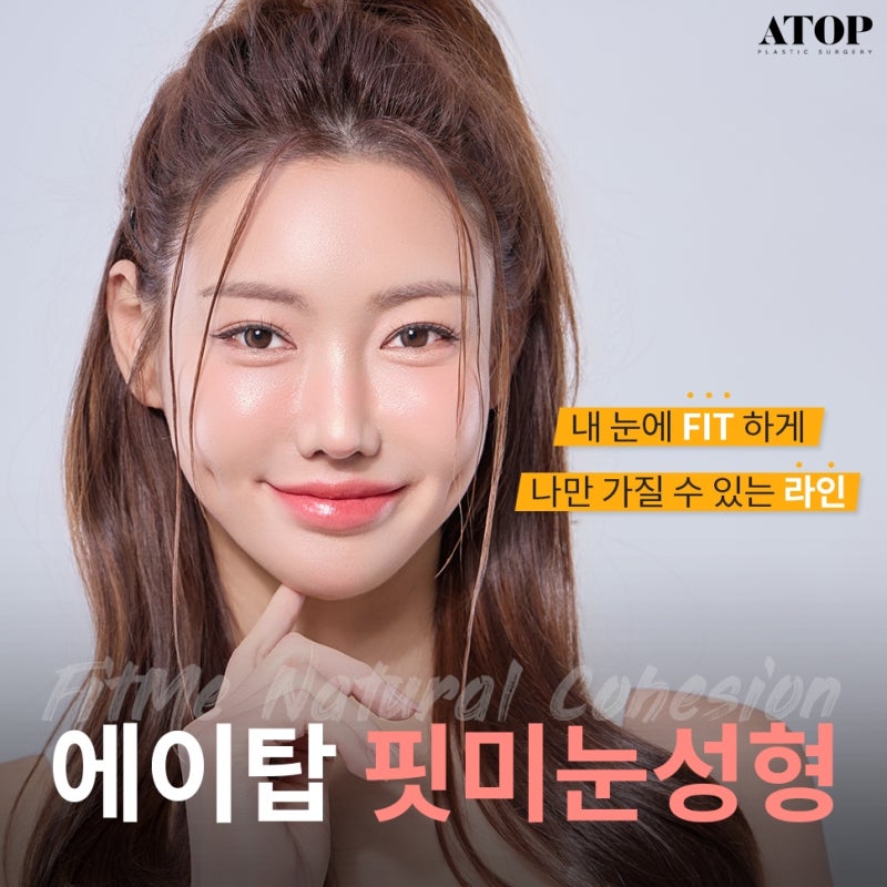자연유착쌍수후기 핏한 쌍꺼풀과 트임으로 자연스럽게