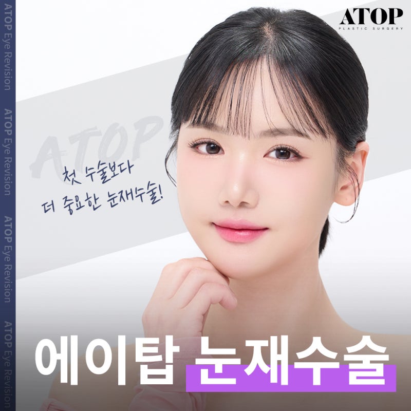 쌍꺼풀재수술후기 반복되는 문제 더이상 없게