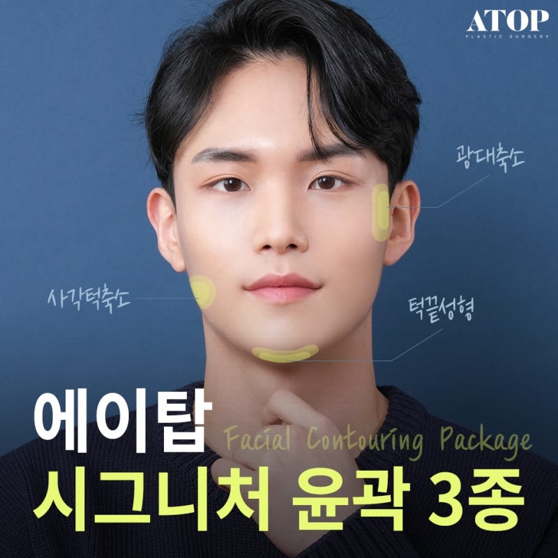 남자사각턱수술 중점적으로 봐야 하는 점