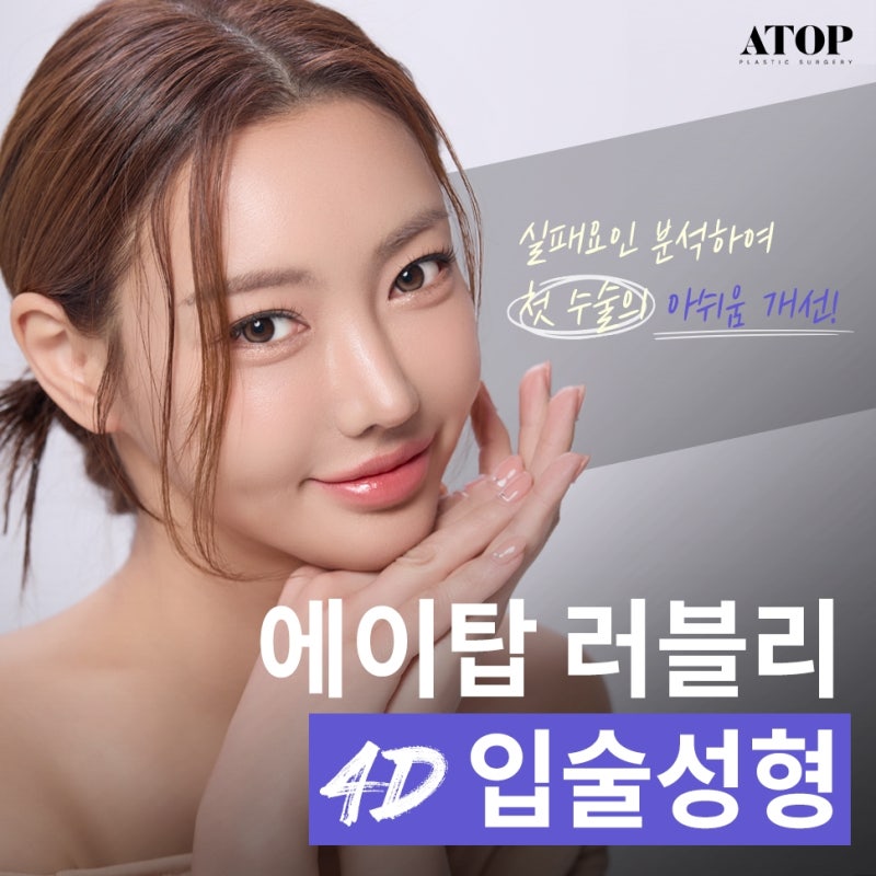 입꼬리재수술 자연스러운 미소 띤 입매