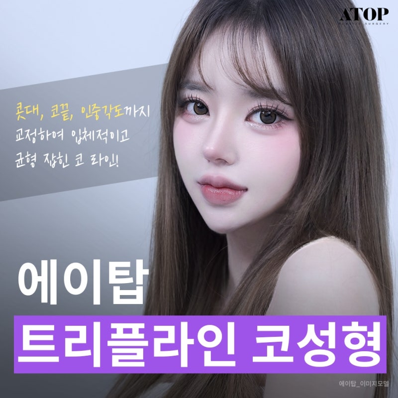 인중코성형후기 내 코에 맞는 핏한 수술