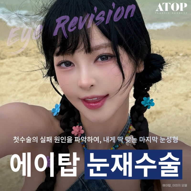 눈재수술잘하는곳 눈 유형에 맞는 수술 방법으로
