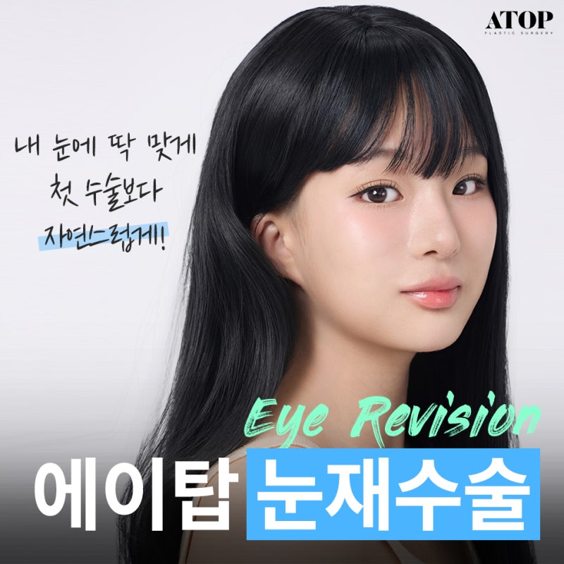 눈재수술비용 내 눈에 집중한 맞춤 수술