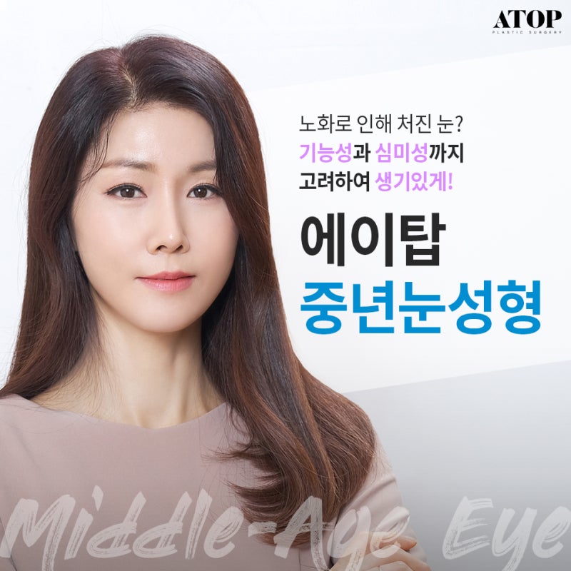 강남중년눈성형 또렷하고 자연스러운 인상으로