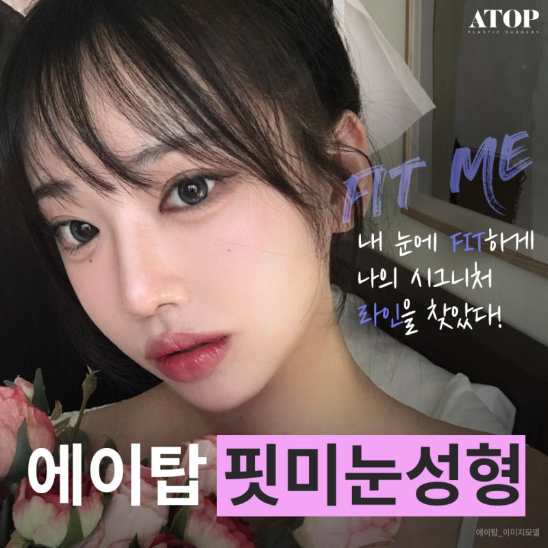 자연유착쌍꺼풀후기 눈에 핏한 성형으로 자신감 상승