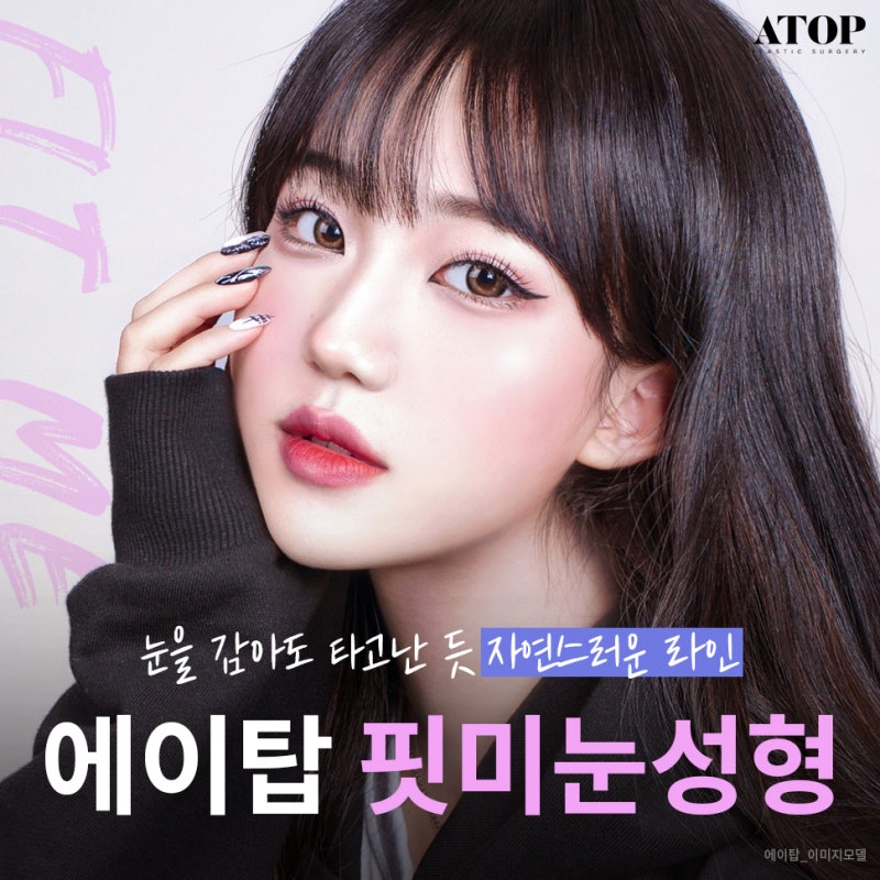 짝눈교정비용 양쪽 눈 대칭 자연스럽게 맞춰