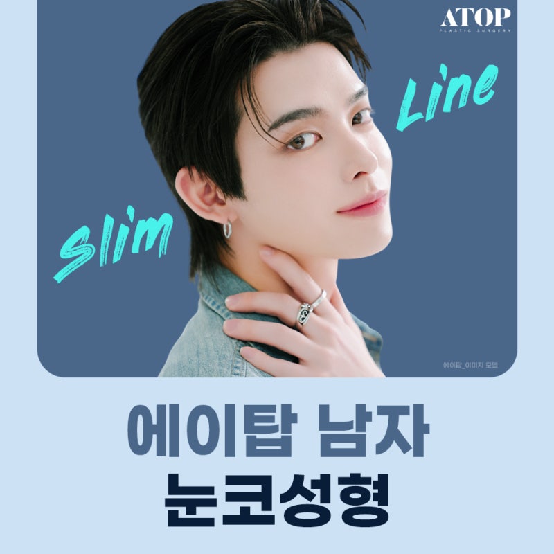 남자눈코성형 티 나지 않게 하는 것이 관건