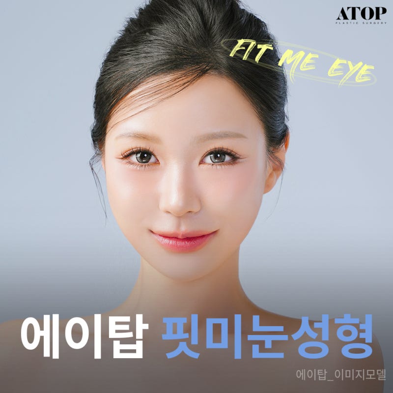 쌍수자연유착 부드러운 쌍꺼풀 라인과 눈매