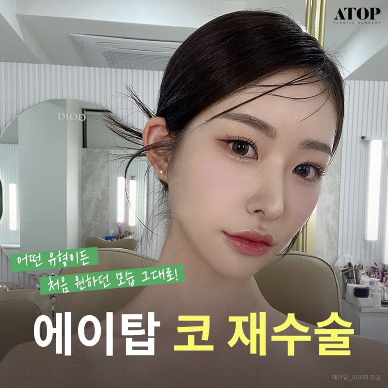 코재수술유명한곳 부작용과 불만족의 원인에 맞게