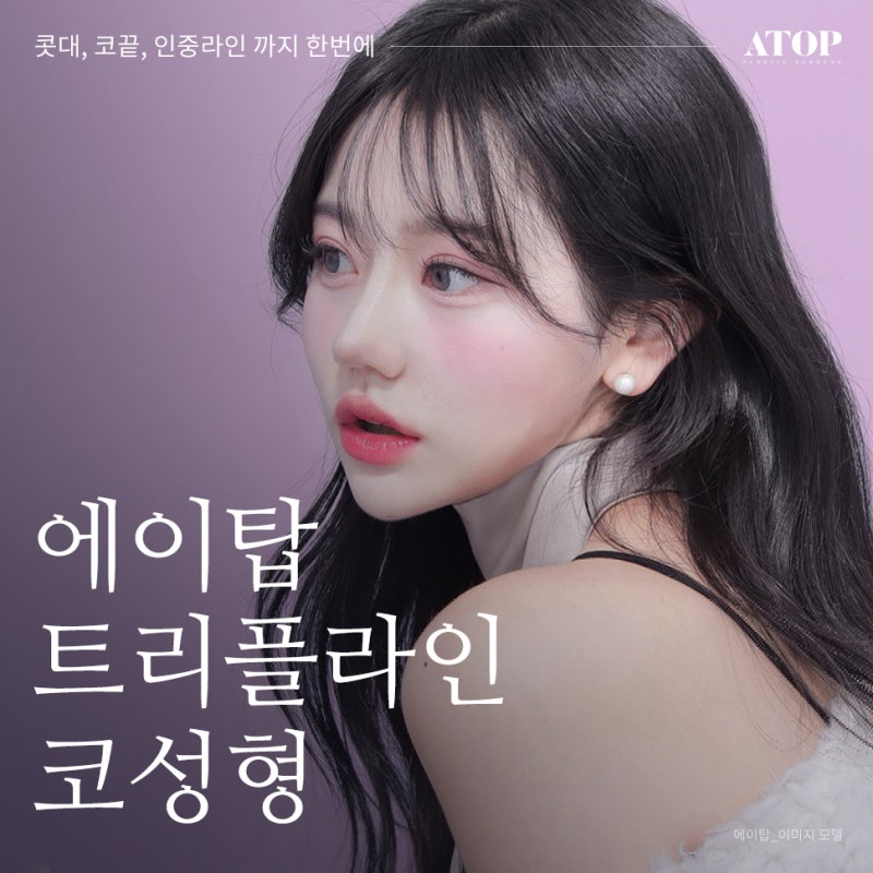 코끝성형비용 제대로 알고 계획해야