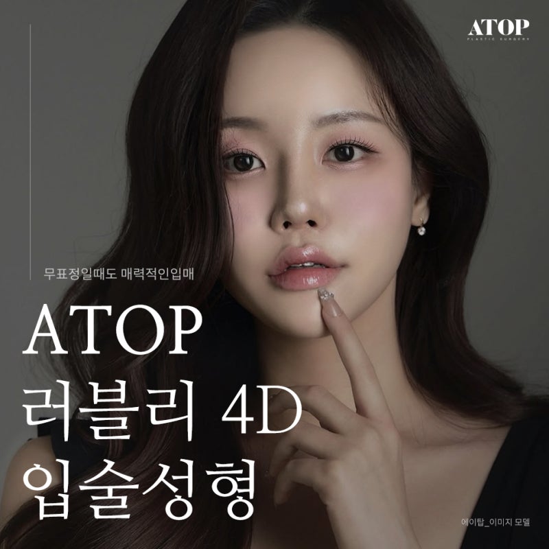 입꼬리수술내돈내산 위치 자체가 교정돼 더 자연스러워