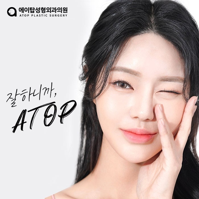 에이탑 성형외과 커버 이미지