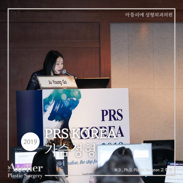 방배동 성형외과, 고주영 원장님의 학술활동 사진 14