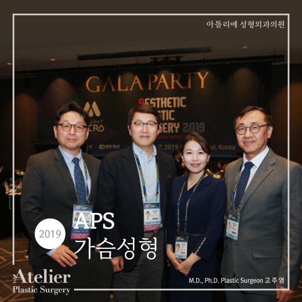 방배동 성형외과, 고주영 원장님의 학술활동 사진 9