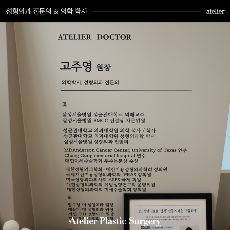 아틀리에성형외과 커버 이미지