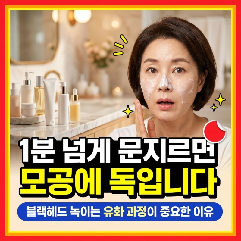 클렌징 오일 사용법 잘못 알면 지성 피부 망칠까? 블랙헤드 박멸의 진짜 정답 찾기