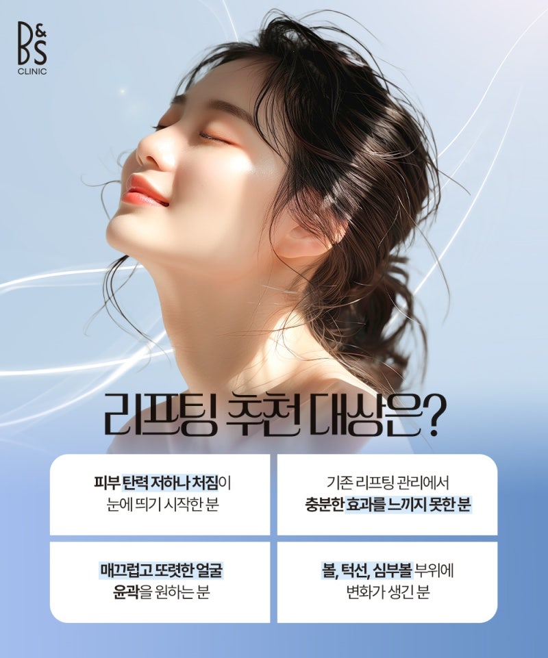 삼성역울쎄라 리프팅 원리와 효과 알아보기 사진 4