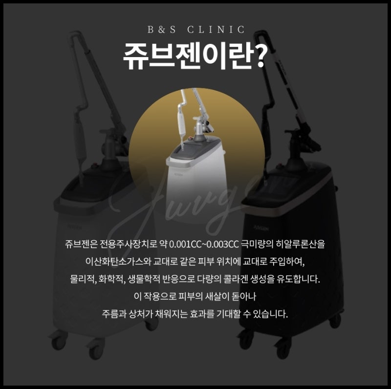 강남쥬브젠 시술 원리와 피부 재생 과정 이해 사진 6
