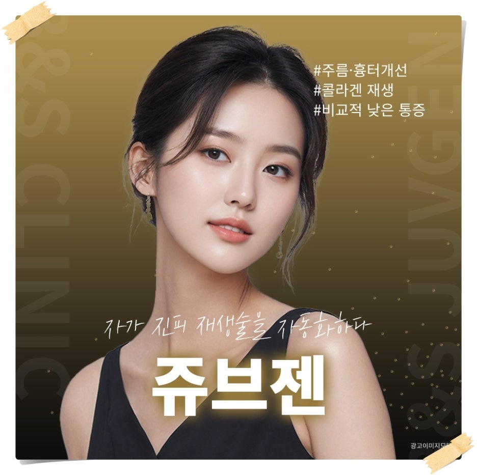 대치동피부과 쥬브젠이 필요한 피부 상태는 어떤 경우일까 사진 5
